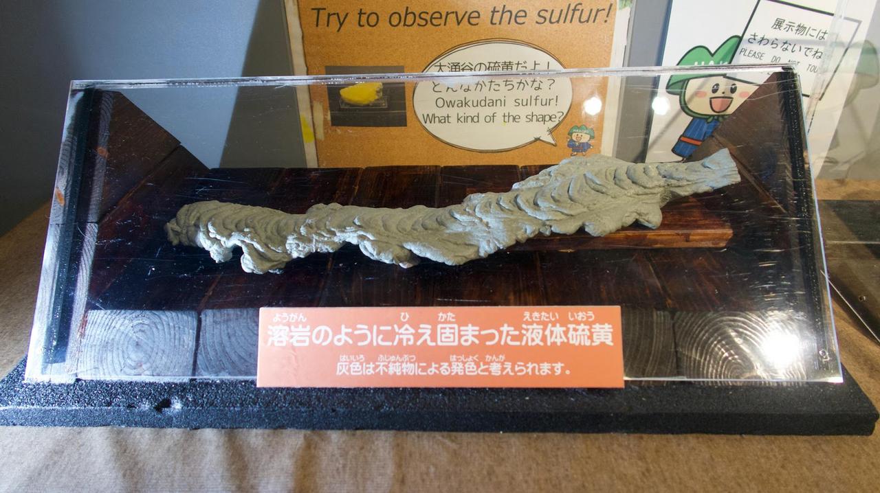 箱根山が噴火した秘密がわかる　「箱根ジオミュージアム」